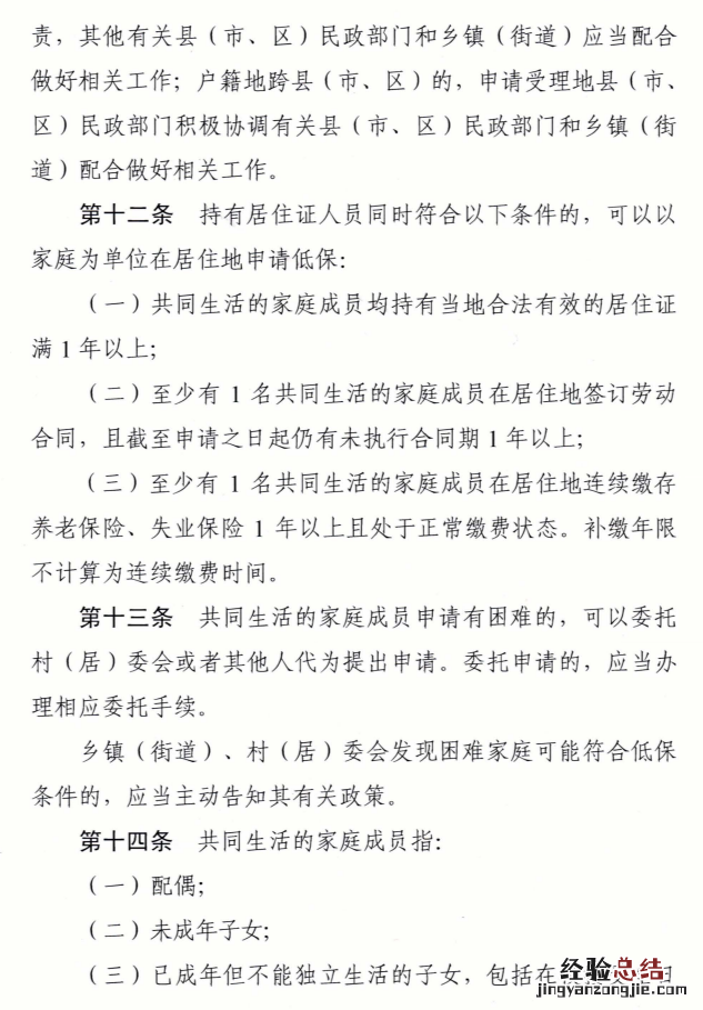 泰安市最低生活保障管理办法 泰安市最低生活保障管理办法最新