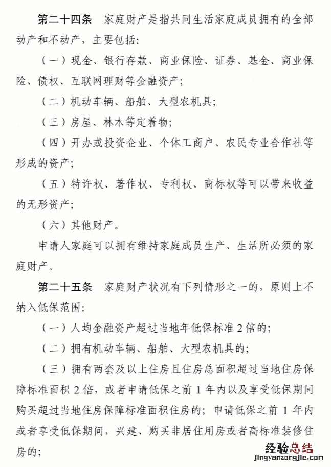 泰安市最低生活保障管理办法 泰安市最低生活保障管理办法最新