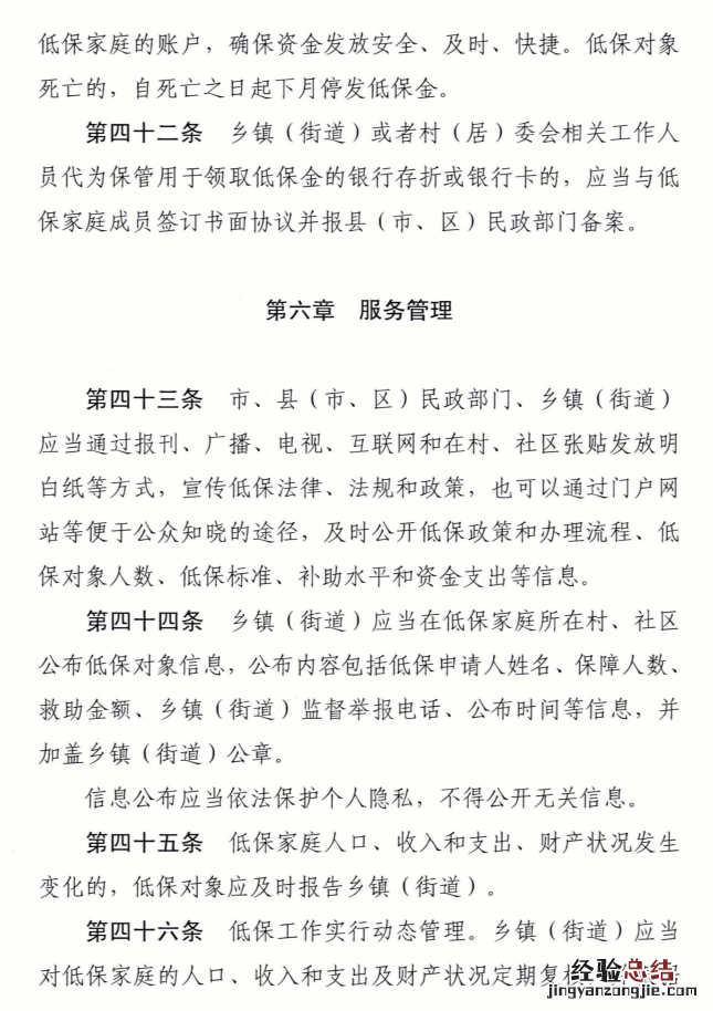 泰安市最低生活保障管理办法 泰安市最低生活保障管理办法最新