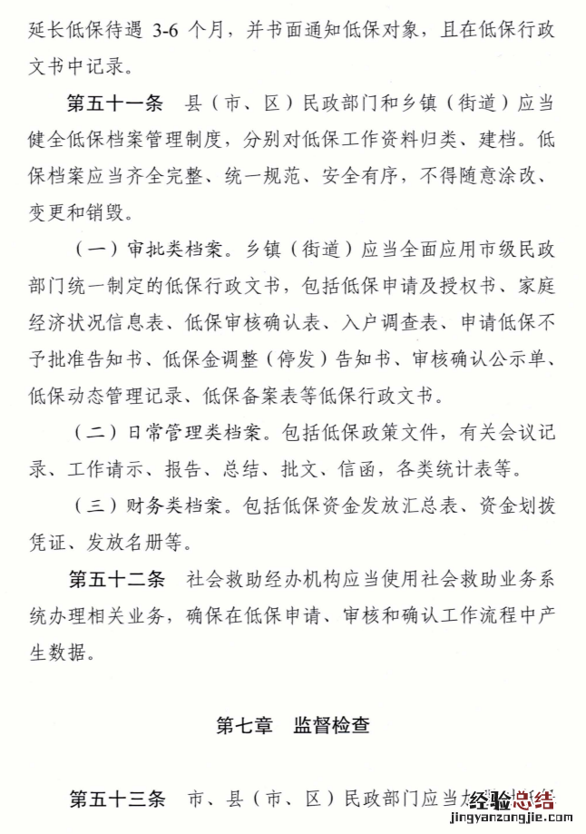 泰安市最低生活保障管理办法 泰安市最低生活保障管理办法最新