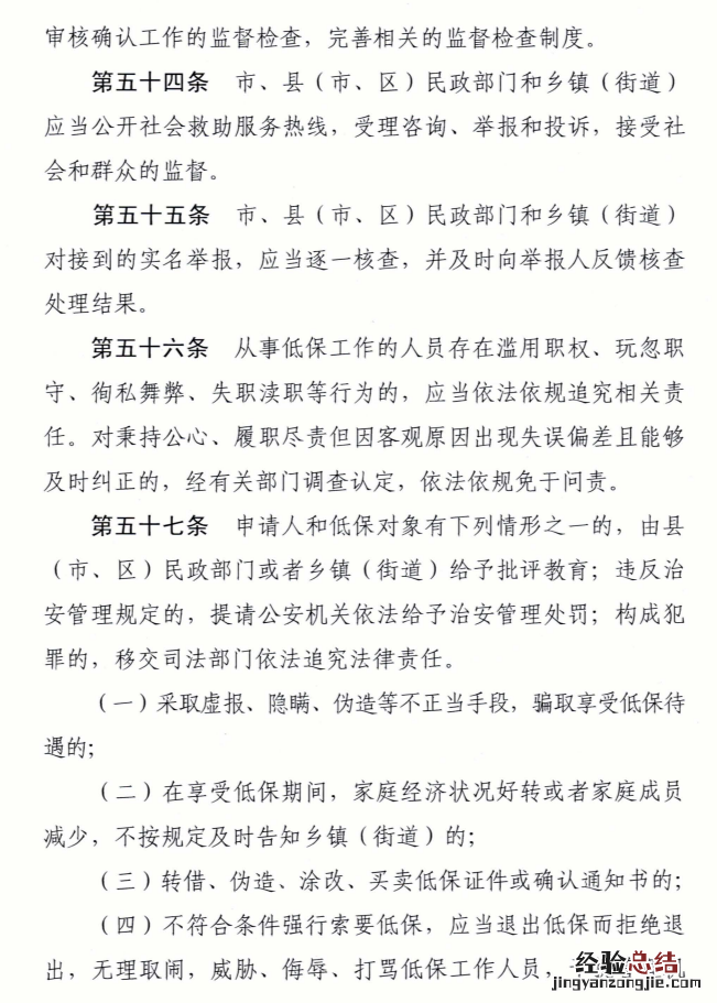 泰安市最低生活保障管理办法 泰安市最低生活保障管理办法最新