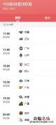 cba赛程12月今晚 CBA赛程直播时间表12月12日