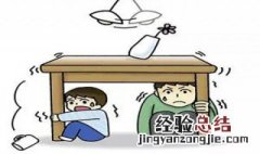 地震应该怎么做 怎样做才最安全