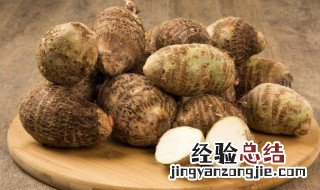 芋头做法大全 关于芋头做法大全