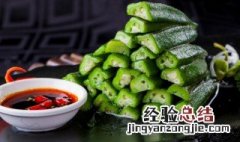 秋葵做法大全 关于秋葵做法大全