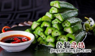 秋葵做法大全 关于秋葵做法大全