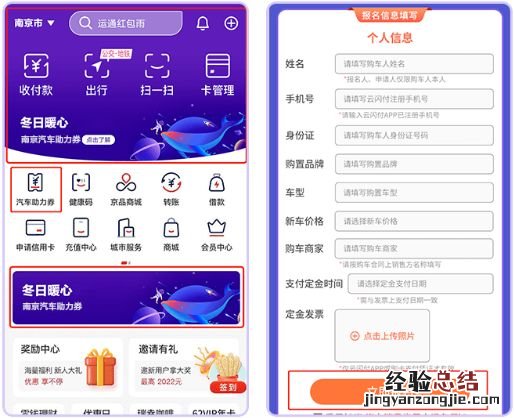 南京 消费券 南京汽车消费助力券