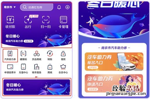 南京 消费券 南京汽车消费助力券