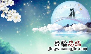 七勺节曰诗句是什么 关于七夕节诗句介绍