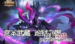 王者荣耀地狱之眼台词 不但皮肤帅台词也霸气