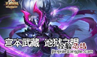 王者荣耀地狱之眼台词 不但皮肤帅台词也霸气
