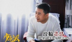 少年派演员表 林大为由谁饰演