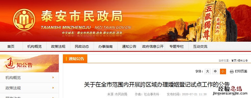 离婚跨区域能办理吗 泰安离婚可以跨区域办理吗