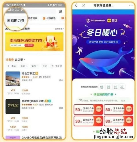 南京消费券领取平台 南京助力券绿色消费助力券领取