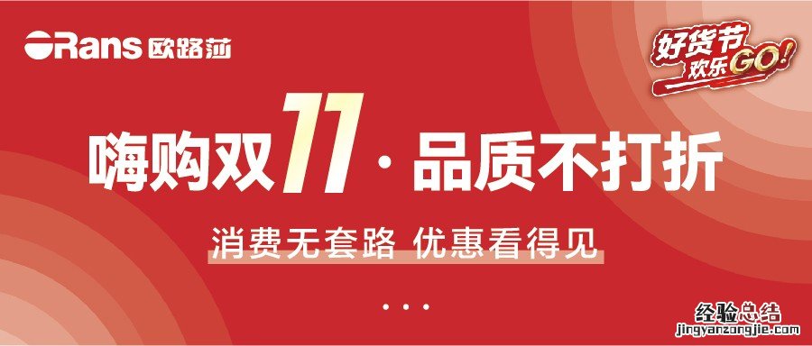嗨购双11，品质不打折，全国联动欢乐购正在进行中！