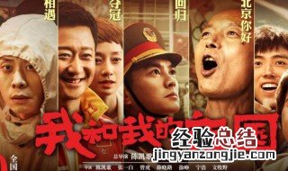 我和我的祖国演员表 林治远由谁饰演