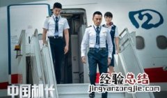 中国机长演员表 刘长健由谁饰演