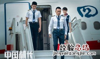 中国机长演员表 刘长健由谁饰演