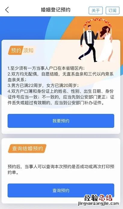 流程图解 泰安跨区域办理结婚登记网上预约怎么操作