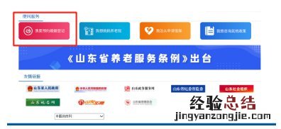 流程图解 泰安跨区域办理结婚登记网上预约怎么操作