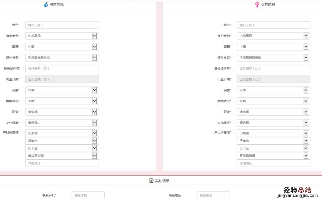 流程图解 泰安跨区域办理结婚登记网上预约怎么操作