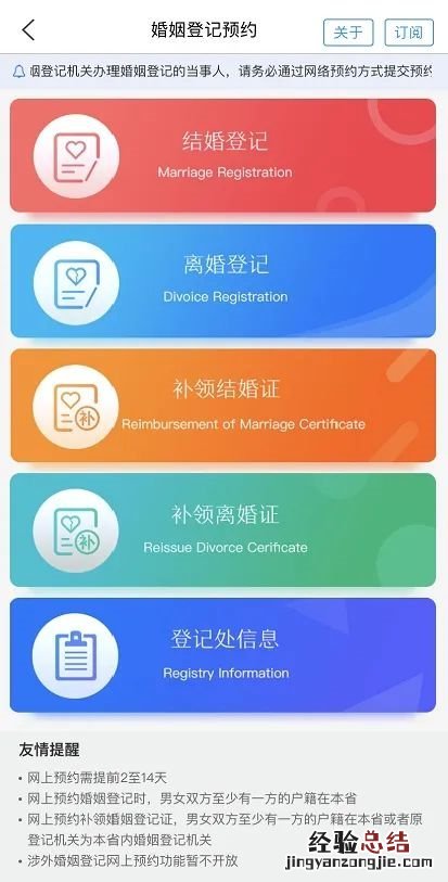流程图解 泰安跨区域办理结婚登记网上预约怎么操作