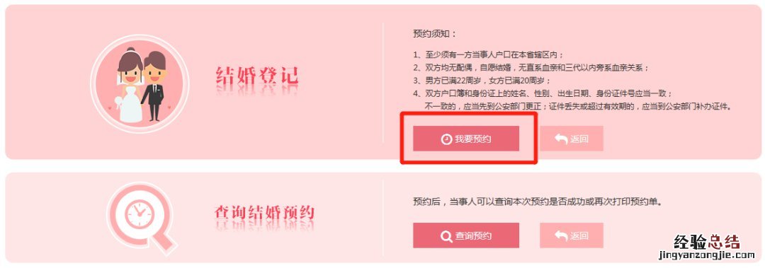 流程图解 泰安跨区域办理结婚登记网上预约怎么操作