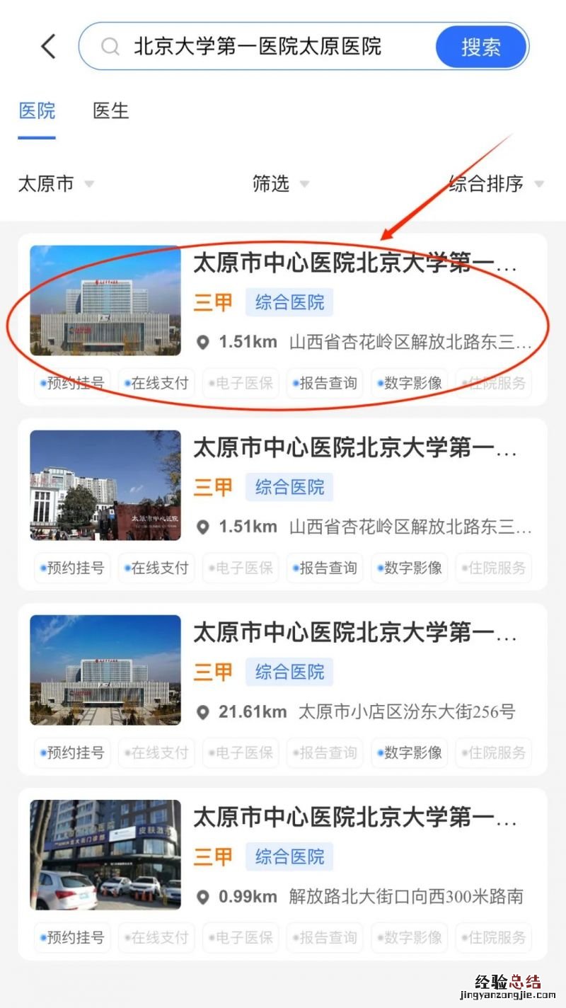 北大医院太原医院 北大医院太原医院官网