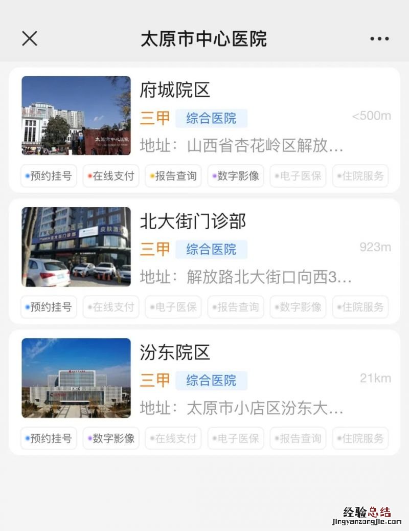 北大医院太原医院 北大医院太原医院官网