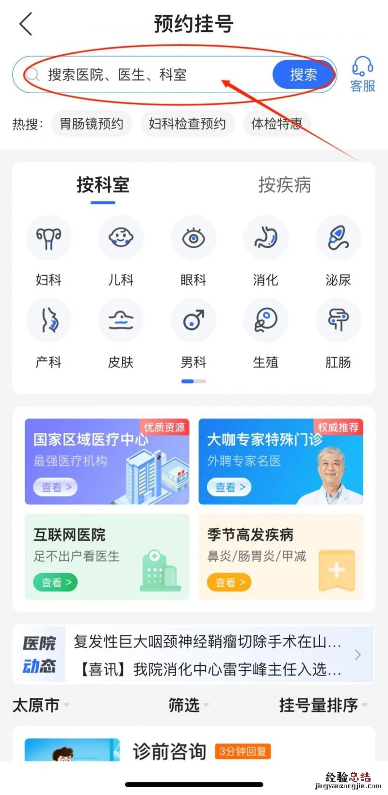 北大医院太原医院 北大医院太原医院官网