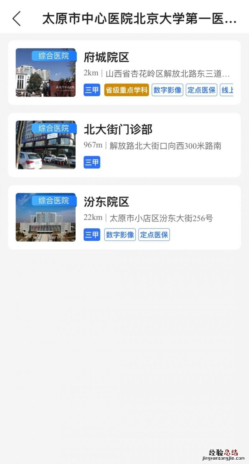 北大医院太原医院 北大医院太原医院官网