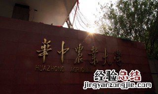 华中农业大学是几本 是一流高校吗