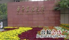 华中农业大学有几个校区 华中农业大学位于哪里