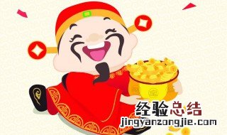 家里供奉财神爷有什么讲究 家里供奉财神爷危害