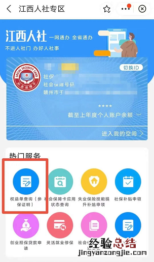 赣服通怎么查询打印社保参保证明 赣州市社保参保证明打印