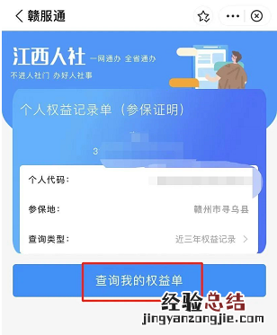 赣服通怎么查询打印社保参保证明 赣州市社保参保证明打印