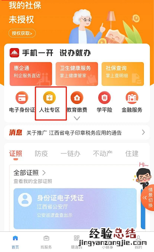 赣服通怎么查询打印社保参保证明 赣州市社保参保证明打印