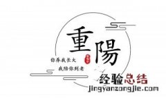 重阳节的来历 重阳节又称登高节