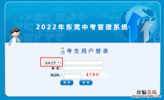 东莞中考志愿填报网站登录 东莞中考志愿填报官方入口