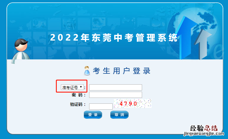 东莞中考志愿填报网站登录 东莞中考志愿填报官方入口