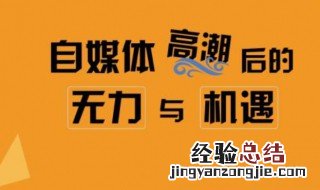 自媒体是什么 自媒体是什么意思