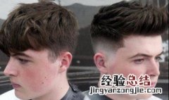 男生自然卷适合什么发型 进来了解一下