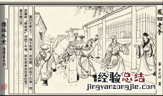 儒林外史人物分类 人物有哪些？