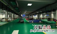 地下车库的组成结构 地下车库的组成