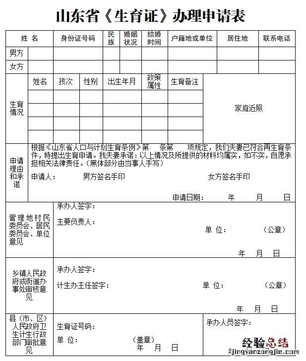 山东省生育证办理申请表下载入口网址 山东省生育证办理申请表下载入口
