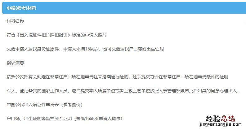 泰安往来港澳通行证补发办理材料 泰安往来港澳通行证补发办理材料需要什么
