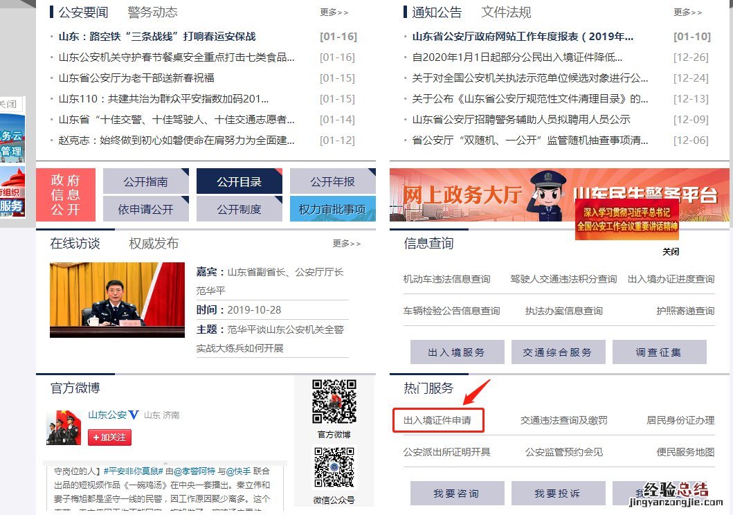 泰安往来港澳通行证办理流程 泰兴港澳通行证到哪里办理
