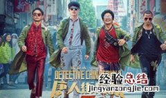 唐人街探案3在国外上映吗知乎 唐人街探案3在国外上映吗