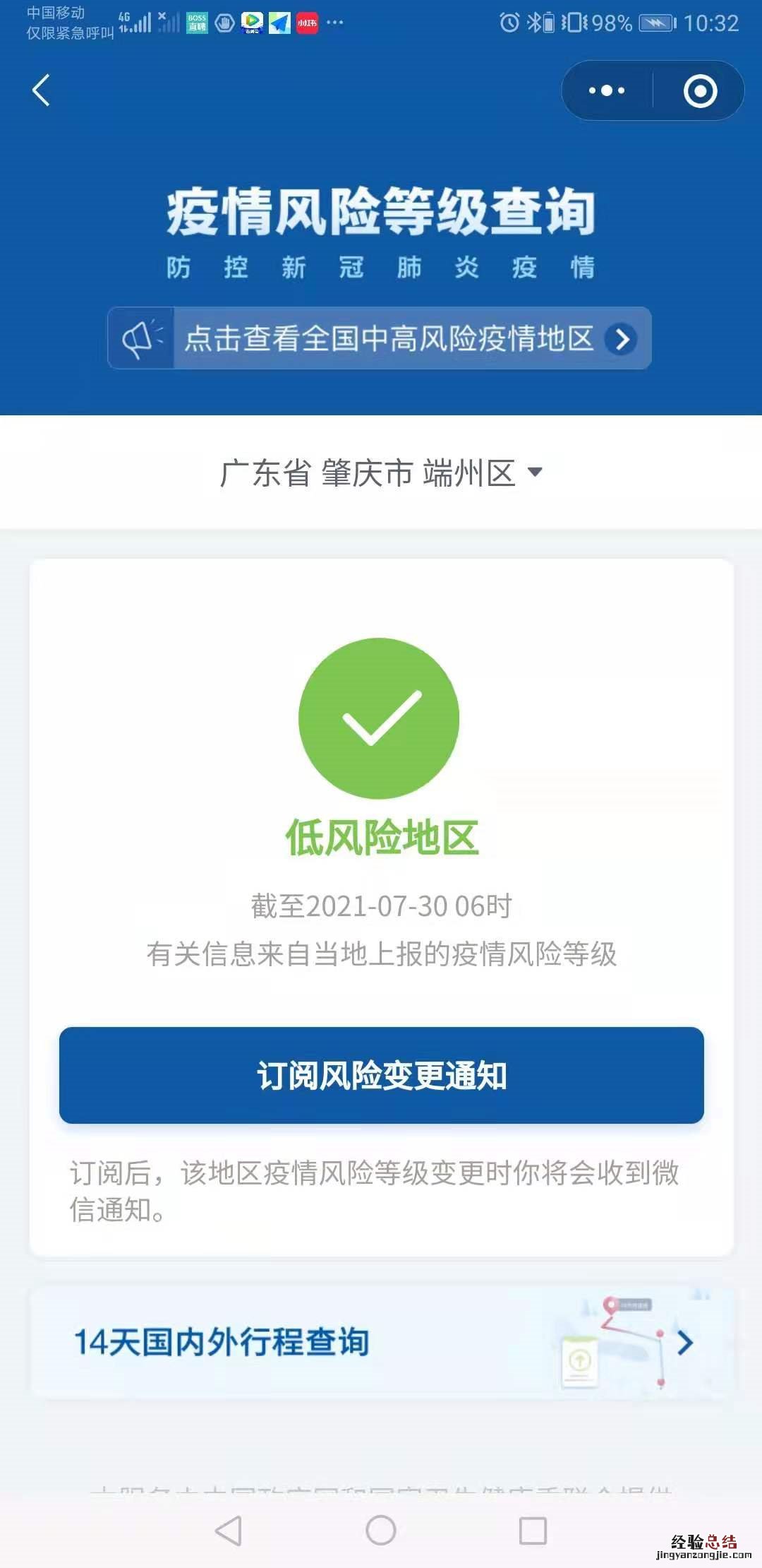 肇庆疫情风险等级查询入口 广东肇庆疫情风险等级划分
