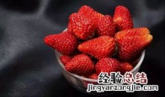 草莓的营养价值 草莓的营养价值及功效与作用和禁忌